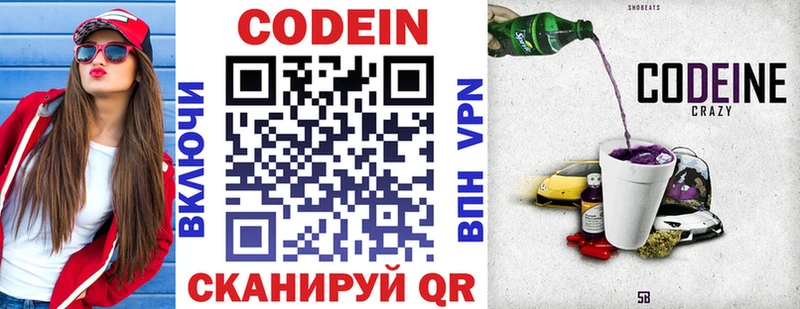 ОМГ ОМГ tor  купить закладку  Нахабино  Кодеин напиток Lean (лин) 